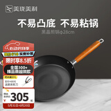 美珑美利（Millenarie） 黑晶铁锅系列煎锅 高纯铁平底锅 电磁炉燃气灶通用 黑晶煎锅 28cm