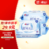 心相印EDI超纯水湿巾 80片*3包装 无香 母婴适用婴儿湿巾手口可用