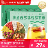 福东海  蒲公英玫瑰花散节茶【12味草本】山楂搭夏枯甘草白梅花150g