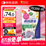 ISDG爽快酵素120粒 果蔬植物酵素日本进口 含左旋肉碱益生菌孝素