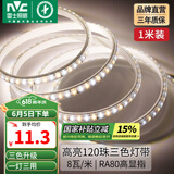 雷士（NVC） led灯带多米装彩色三色灯带吊顶霓虹线条灯贴片高亮暗槽灯条 1米-120珠-8W/米三色-需自购接头