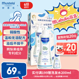 妙思乐（Mustela）儿童洗发水沐浴露二合一500ml+50ml套装宝宝专用洗沐二合一