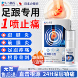 久卜制药足跟喷剂脚后跟足跟骨刺疼痛专用足底筋膜炎肿胀缓解跟腱炎正品