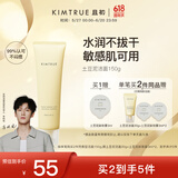 KIMTRUE且初土豆泥氨基酸洗面奶男女敏感肌温和洁面乳150g