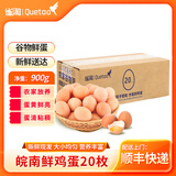 雀淘农家土鸡蛋珍珠棉包装皖南谷物笨鸡蛋柴鸡蛋顺丰发货 20枚*45g 珍珠棉包装