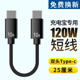 昊微120W快充双头Type-c数据线充电宝超短线充电线手机笔记本iPad车载短款ctoc编织适用华为荣耀90/100 10A超级闪充 |  120W【双Type-c】 【发1条】25厘米