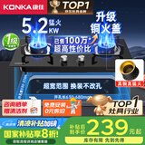康佳（KONKA）燃气灶煤气灶双灶家用【国家补贴】 5.2kW天然气嵌入式台式双灶具 玻璃面板JZT-B500Y（天然气）