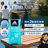 阿迪达斯 （adidas）男士沐浴露洗发水洗面奶三效合一 冰点250ml 祛痘控油 保湿去角质