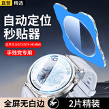 轩邑【2片秒贴器】适用华为手表GT5钢化膜华为watch gt5保护膜GT4手表膜防刮防摔全屏覆盖贴膜 41mm