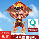 哪吒风筝2025年新款儿童微风易飞成大人专用高档大型潍坊网红风筝 1.4m魔童哪吒风筝+省力轮1000m