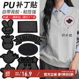 欣沁pu布贴带背胶羽绒服补丁贴自粘贴免缝裤子衣服破洞贴布黑色8个