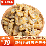 优牧冠无沙蚬子肉 新鲜活剥 冷冻花甲肉 蛤蜊肉花蛤肉 500g