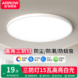 ARROW箭牌照明 吸顶灯超薄三防卧室卫生间灯厨卫灯厨房灯入户灯 推荐！白玉15w白光23cm适10平