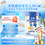 伊利倍畅 免疫球蛋白 羊奶粉700g 中老年 送礼 高钙高蛋白 0蔗糖 脱膻