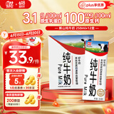 辉山自营牧场纯牛奶250ml*12盒 3.1g乳蛋白 牛奶礼盒装