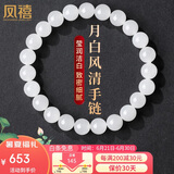凤禧珠宝和田玉手串玉手链男女士白玉珠子手链送妈妈生日礼物约8mm