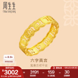 周生生 黄金戒指六字大明咒镂空金戒指 文化祝福情侣结婚对戒83215R计价 09圈 - 2.88克(含工费240元)