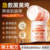 哈吉森博士虾青素双抗紧致睡眠面膜100g免洗涂抹熬夜补水抗皱细纹保湿提亮肤