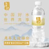 三千尺饮用天然矿泉水 煮咖泡茶专用水 350ml*12瓶