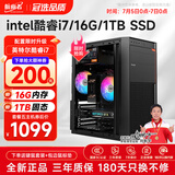航向者 酷睿i3/i5/i7四核企业办公商用炒股办公家用娱乐台式电脑主机DIY组装机整机全套 五：intel酷睿i7丨16G丨1TB SSD