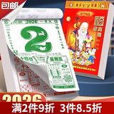 腾野日历2026年老黄历马年手撕日历家用挂墙挂历一天一页手撕老皇历传统通胜宜忌选日子黄道吉日万年历 18K【大号】桌面台式款
