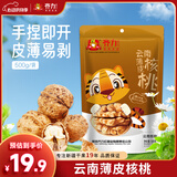齐力云南薄皮核桃500g 原味核桃带壳核桃仁果茎食补 每日坚果即食零食