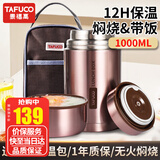 泰福高（TAFUCO）焖烧杯粥桶汤罐大容量学生便携不锈钢超长保温饭盒1000ML T2005