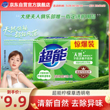 超能 柠檬草透明皂 柠檬草香 226g*2块 清新去异味 不伤手