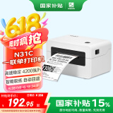 汉印（HPRT）N31C 80mm热敏标签一联快递单专用电子面单 便捷高速快递仓储物流不干胶商用打印机 电脑单机版