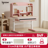 爱果乐（IGROW）儿童学习桌写字桌可升降实木带书架大空间小学生家用 【单桌子】 启蒙家6三层 粉【不包安装】