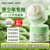 碧素堂青少年专用祛痘膏青春痘面霜12-18岁青春期男女孩初高中生护肤品 学生水杨酸祛痘膏50g/瓶