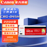 佳能crg045硒鼓原装大容量碳粉适用佳能打印机mf635cx 633cdw 631cn lbp613cdw 611cn墨盒 CRG-045H C青色(2200页)