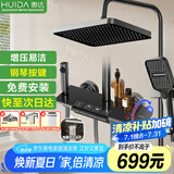 惠达（HUIDA）淋浴花洒套装精铜主体家用卫浴洗澡花洒全套增压钢琴键花洒HE662