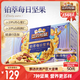 三只松鼠高端铂萃每日坚果纯坚果750g/30袋 零食礼包开心果 团购送礼