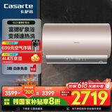 卡萨帝（Casarte）60升【CL3】热水器电热水器富锶矿泉 国家补贴 3.3KW变频速热 增容大水量 CEC6005-CL3U1