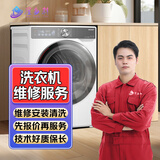同城京东家电维修电脑空调洗衣机冰箱维修 热水器电视机维修油烟机燃气灶集成灶壁挂炉维修上门服务 预付款 洗衣机维修服务