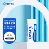 百乐（PILOT）泡沫橡皮/干净/学生办公超净橡皮擦 聚屑易擦ER-FN10 中号