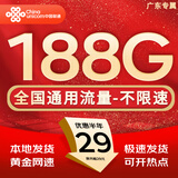 中国联通流量卡电话卡手机卡联通流量卡全国通用无限流量正规大流量卡纯上网卡大王卡 广东专属丨29元188g通用流量省外勿拍