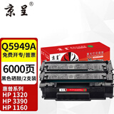 京呈Q5949A硒鼓2支适用惠普49A硒鼓1320墨盒HP1160墨粉3390碳粉盒3392 p2015d打印机2014 m2727nf粉盒打印机粉盒