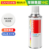 三和 自喷漆 手摇喷漆 国际劳尔色 文件柜机电箱控制箱 RAL9002灰白色