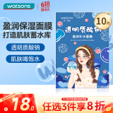 屈臣氏透明质酸钠滋润保湿面膜10片装 春夏补水保湿锁水呵护