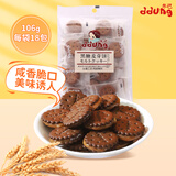 冬己黑糖麦芽味饼干休闲零食办公室下午茶点心麦芽糖夹心早餐饼干106g
