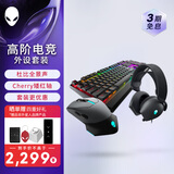 外星人（Alienware）610M+510K+520H 游戏电竞三件套装（无线游戏鼠标有线机械键盘电竞耳机）RGB高端外设黑