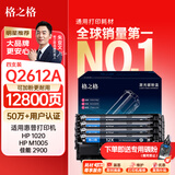 格之格2612a硒鼓 1020硒鼓适用惠普m1005硒鼓 1010 3050 3015 3052佳能lbp2900 3000打印机墨盒 易加粉4支装