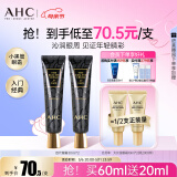 AHC修复抗皱多效护理眼霜双支淡化细纹黑眼圈护肤品母亲节礼物