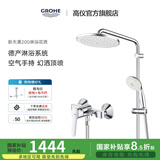 高仪（GROHE）进口淋浴花洒套装 200MM新天瀑顶喷花洒 带下水淋雨龙头26452001 无下出水