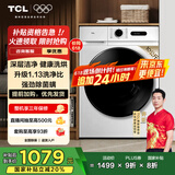 TCL 10公斤变频带烘干洗烘一体滚筒洗衣机全自动家用一级能效家电国家补贴20%以旧换新G100L110PRO-HB