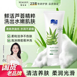 雪完美芦荟洁面乳补水保湿洗面奶氨基酸清洁不紧绷深层清洁男女 100g芦荟洁面乳