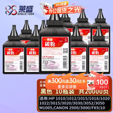 莱盛Q2612A碳粉10瓶装 适用惠普HP1010 1012 1015 1018 1020 1022 3015 3020 3030佳能2900 3000高清12a碳粉