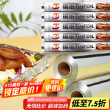 天平朝晖 铝箔锡纸50米【30cm*10m*5卷】厚质空气炸锅锡纸 烘焙烧烤烤箱烤盘锡纸不焦黑